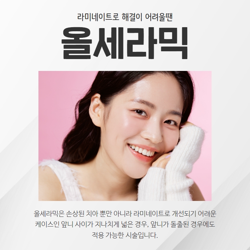 이로운치과교정과치과의원 이미지