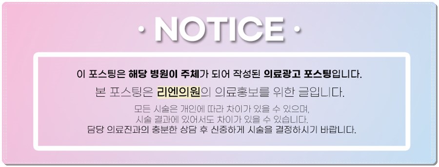 리엔의원 이미지
