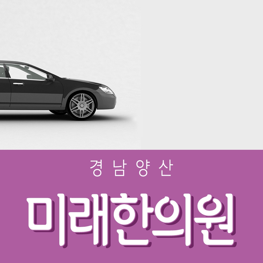 평산한의원 이미지