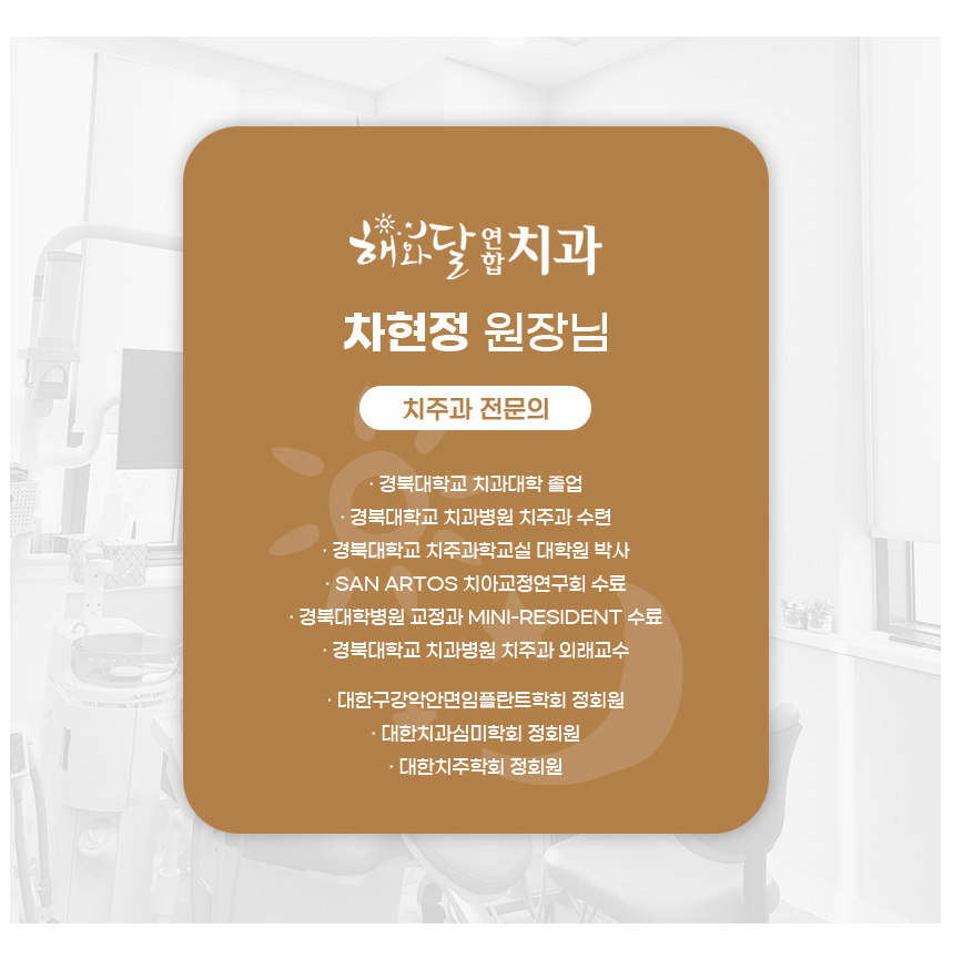 해와달연합치과 이미지