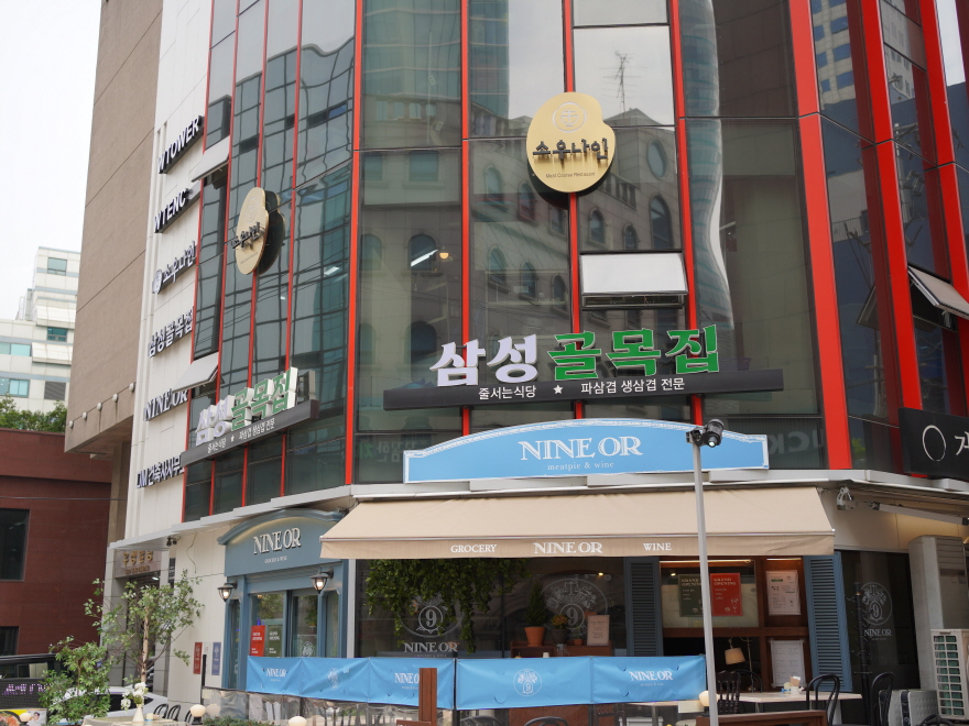 냉삼골목집 이미지
