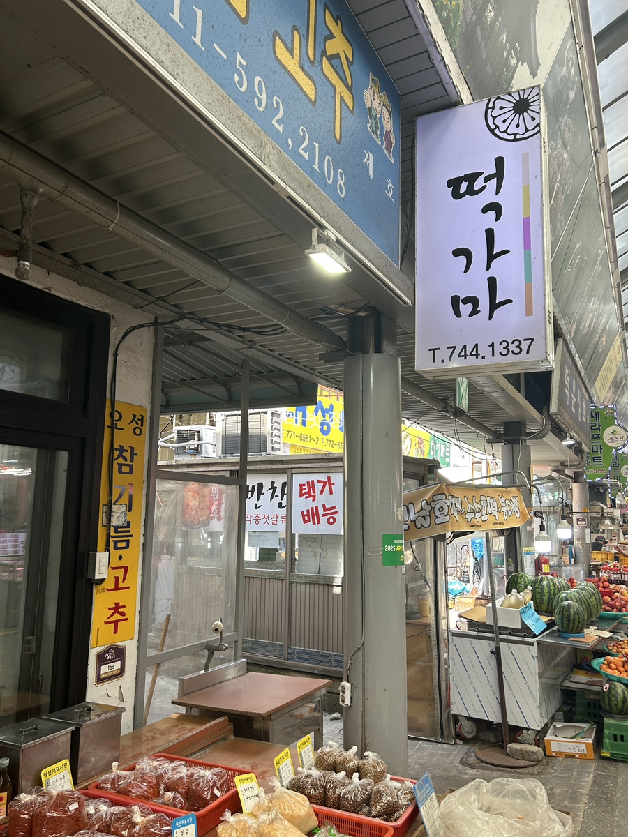 떡가마 이미지