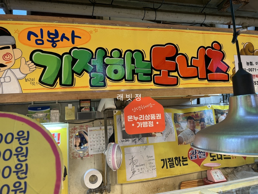 심봉사기절하는도너츠 이미지