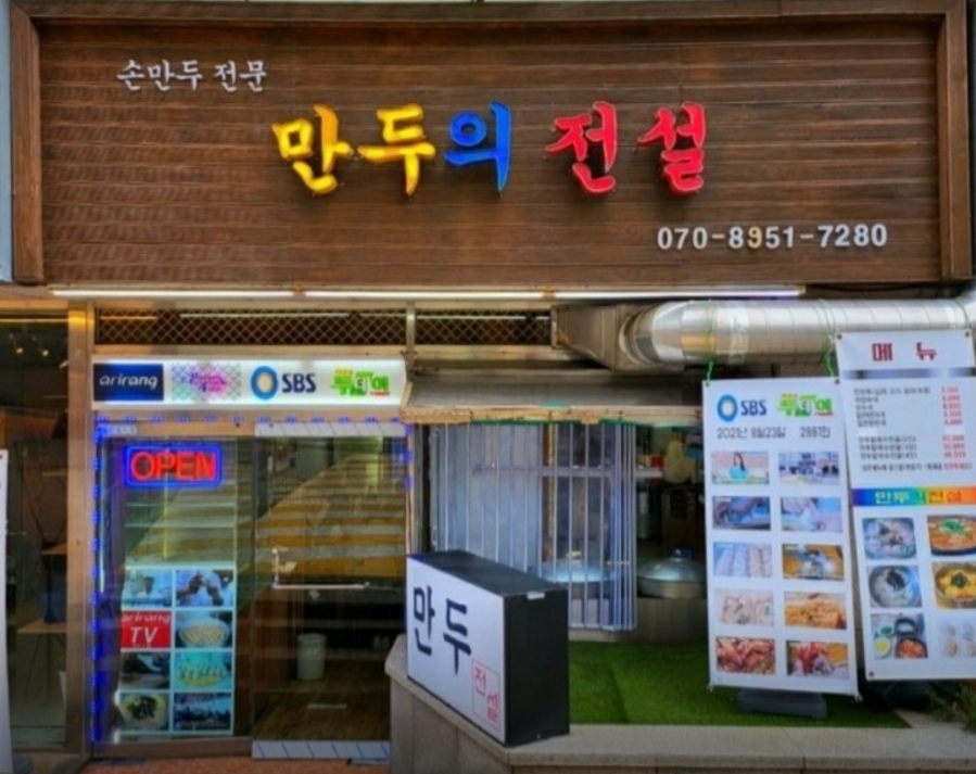 만두마당 이미지
