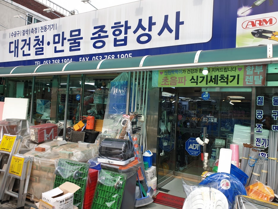 만물종합상사 이미지