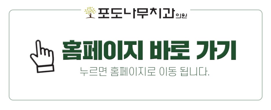 포도나무치과의원 이미지