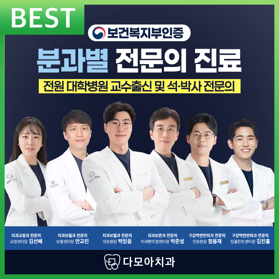 다모아치과의원 이미지