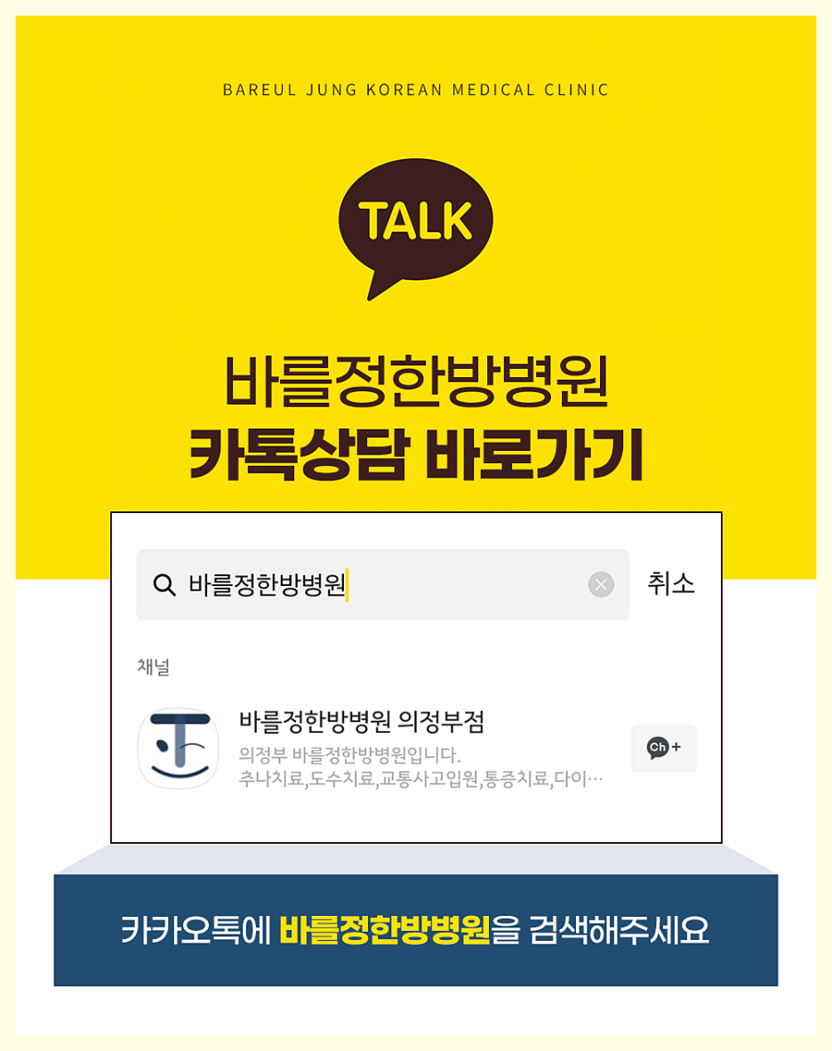 바를정한방병원 이미지