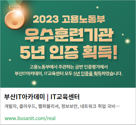 부산서면코딩국비지원교육 이미지