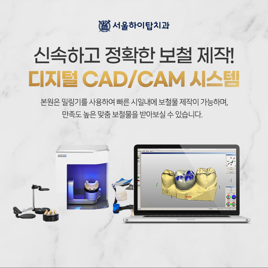 서울하이치과 이미지