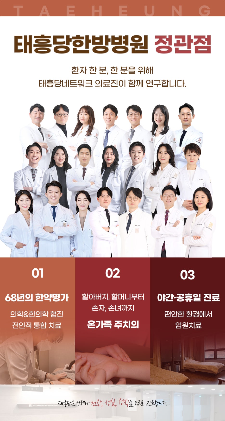 태흥당 한방병원 이미지