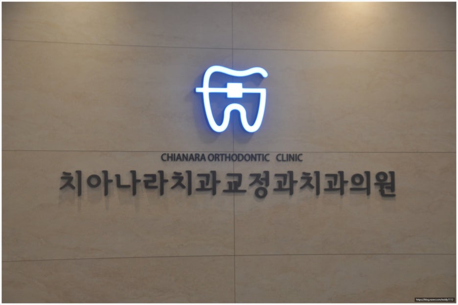 나라치과의원 이미지