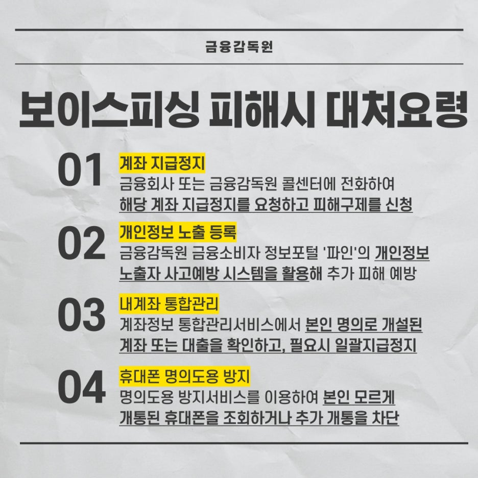 알아두면 든든한! 보이스피싱 대처법! : 네이버 블로그
