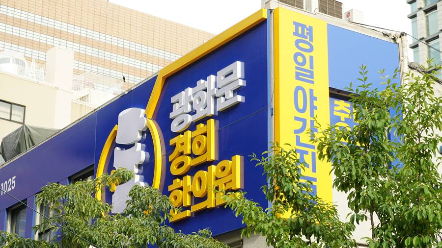 경희가족한의원 이미지