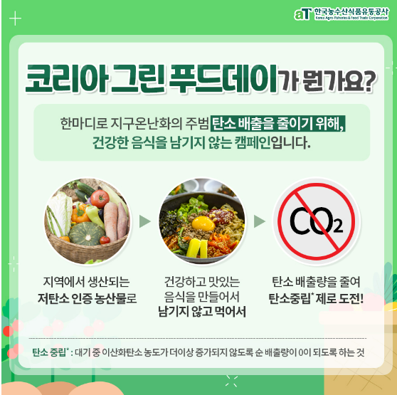 (주)그린푸드 이미지