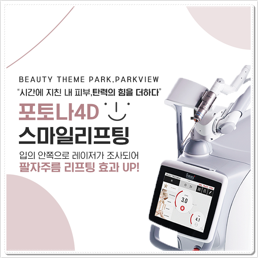 스마일피부과의원 이미지