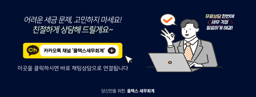 올택스세무회계 이미지