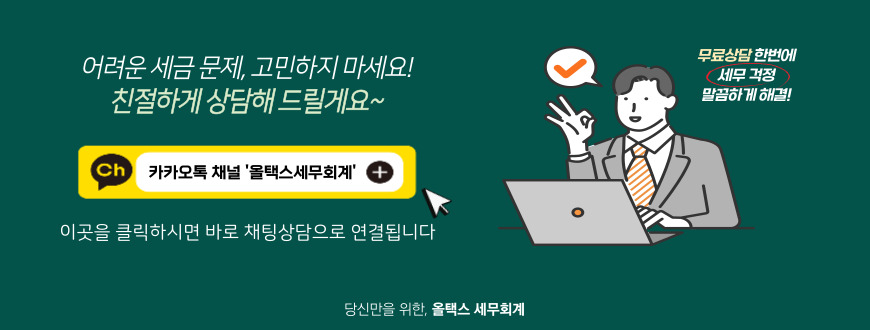 올택스세무회계 이미지