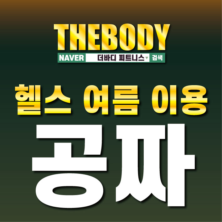 헬스GO피트니스 이미지