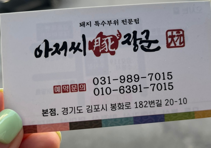 아저씨돈장군 이미지