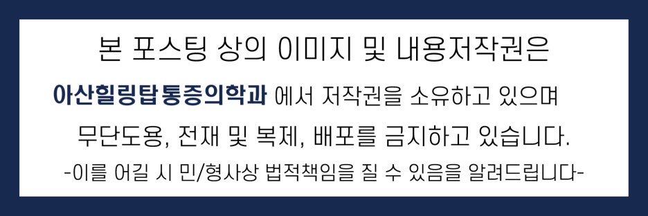 아산힐링탑마취통증의학과의원 이미지