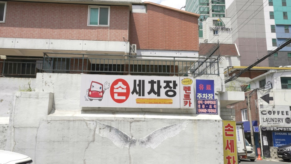 수손세차장 이미지