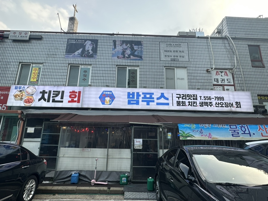밤푸스치킨 이미지