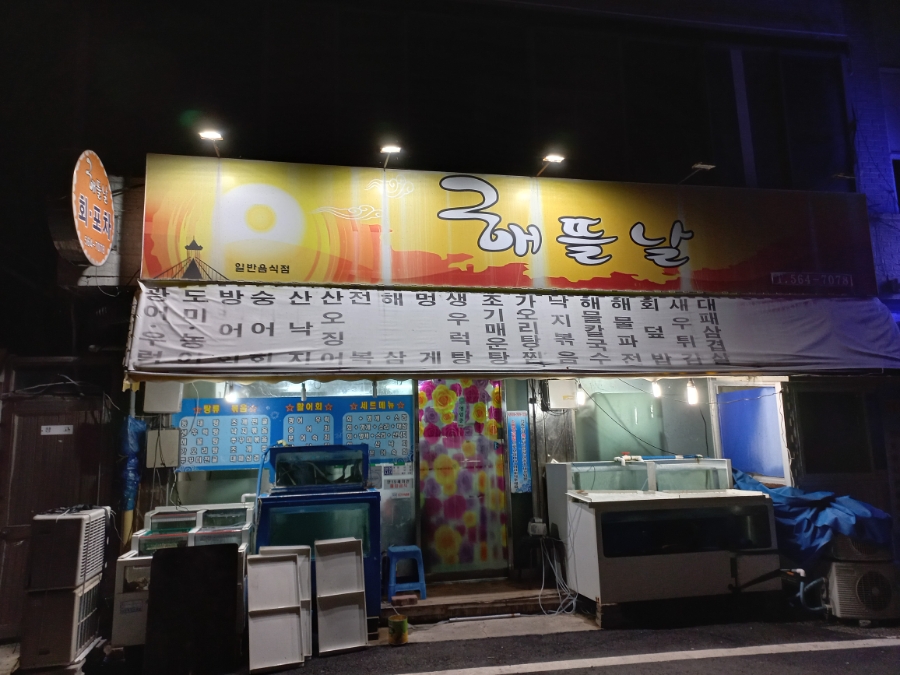 해뜰날포차 이미지
