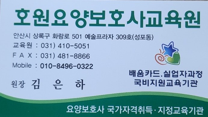 호원요양보호사교육원 이미지
