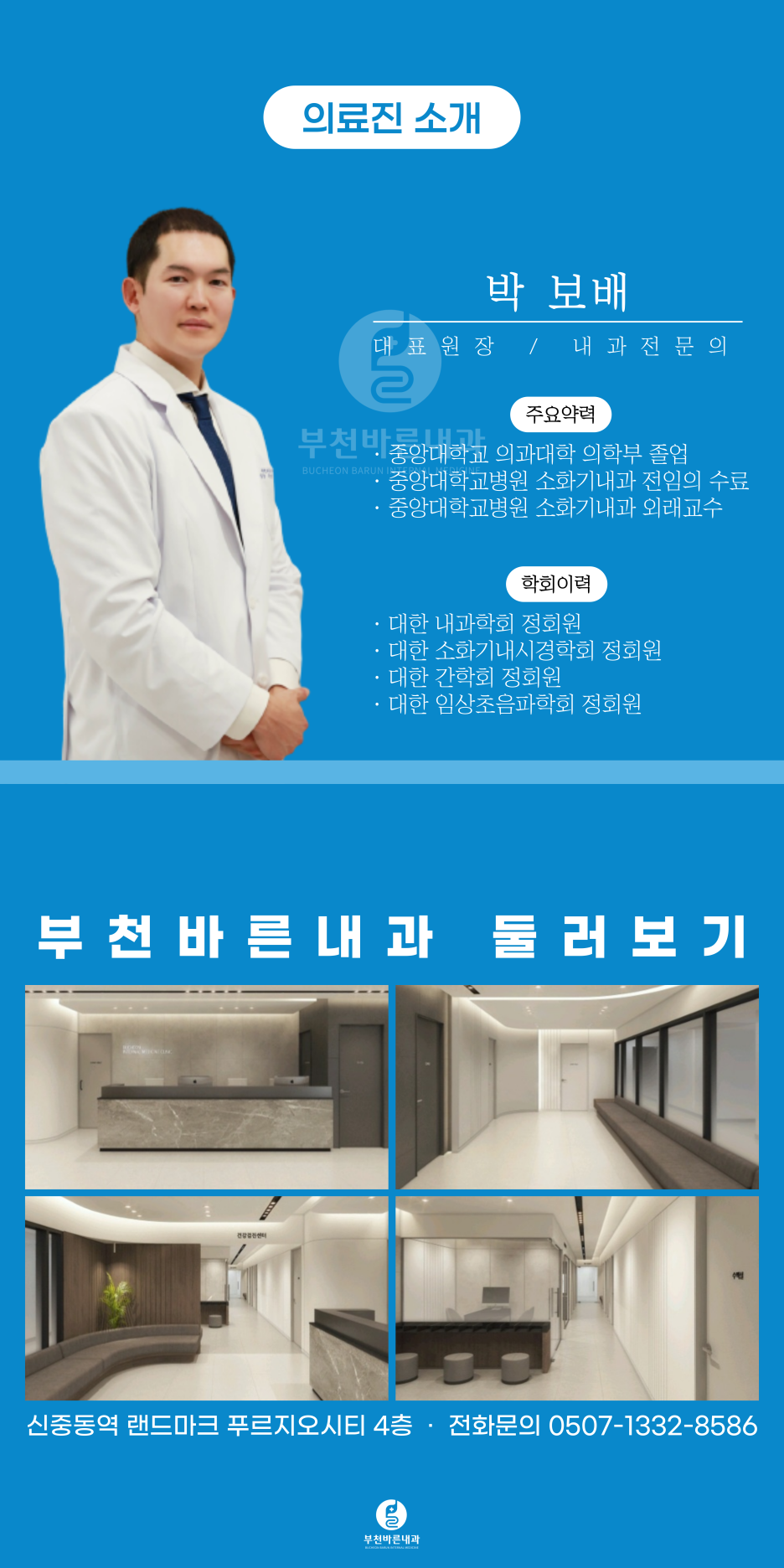 부천바른내과 이미지