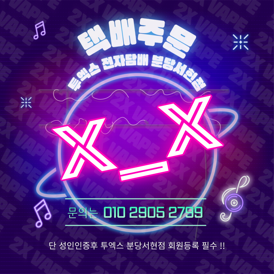 투엑스전자담배분당 이미지