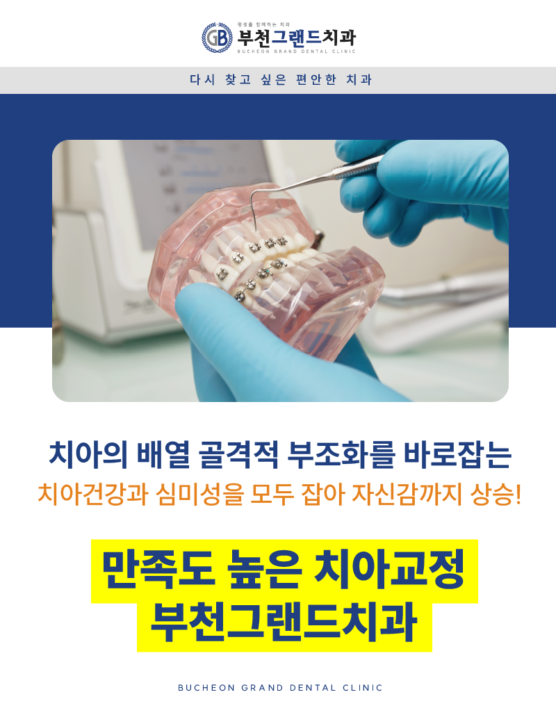 부천그랜드치과의원 이미지