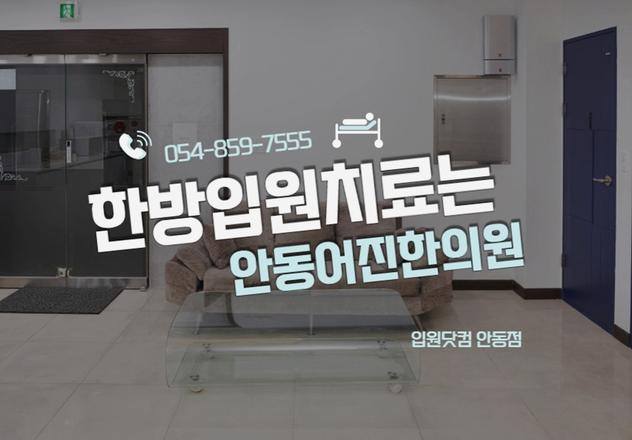 옥동한의원 이미지