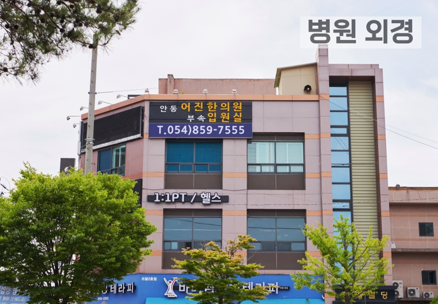 옥동한의원 이미지