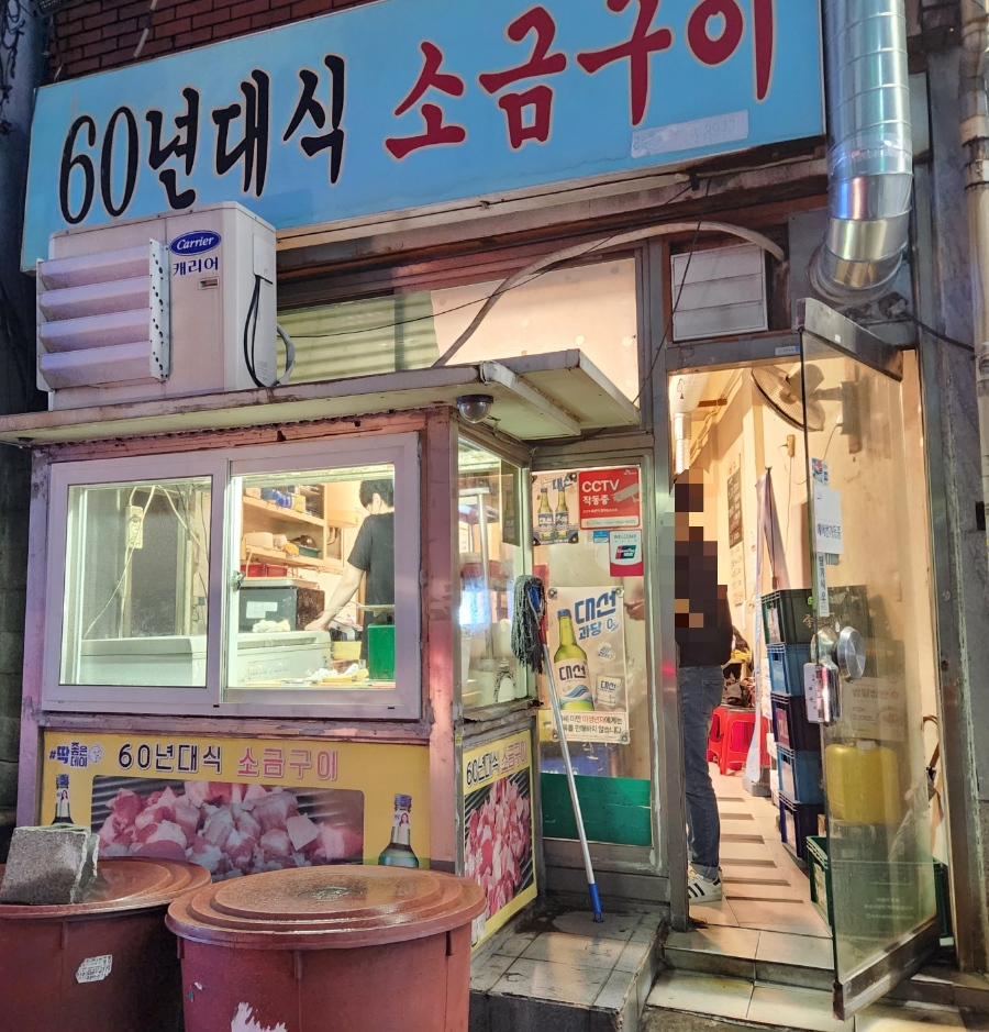 사상60년대소금구이 이미지