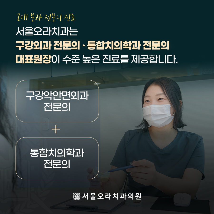 서울오라치과 이미지