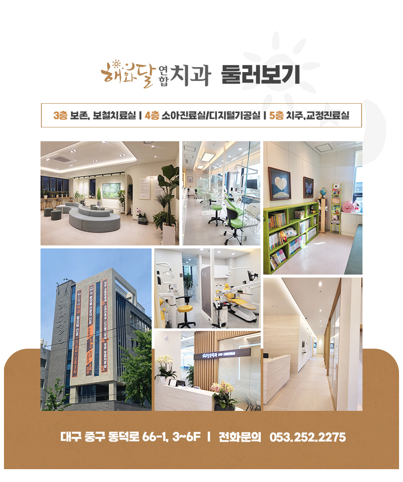 해와달연합치과 이미지
