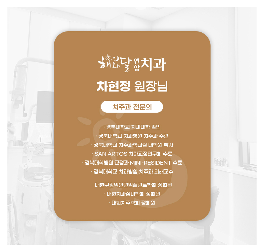 해와달연합치과 이미지