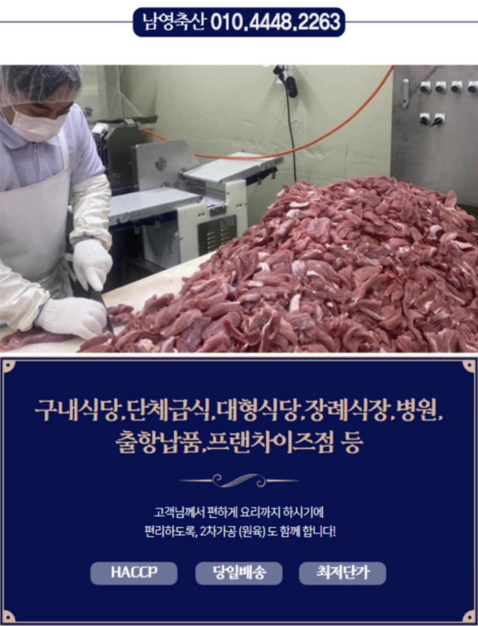 남영축산유통 이미지
