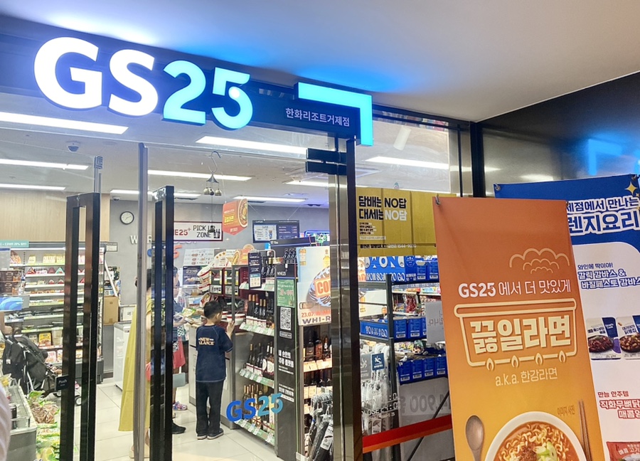 지에스25 한화리조트 거제점 이미지