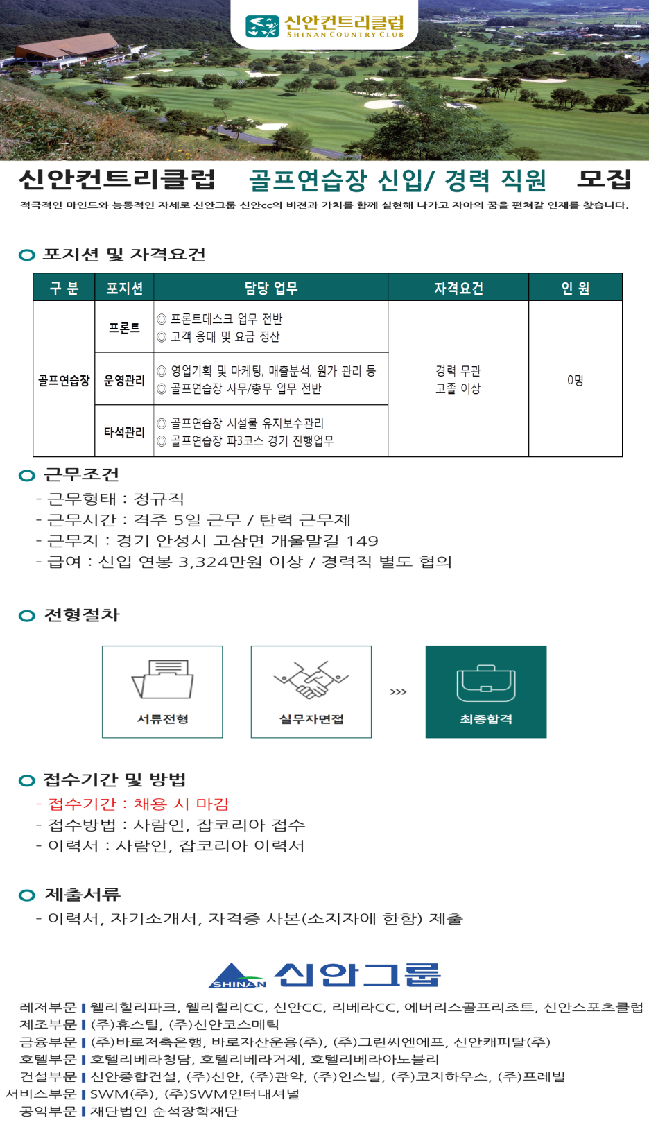 [신안컨트리클럽] 신안컨트리클럽 골프연습장 신입/경력 직원 모집 - 사람인