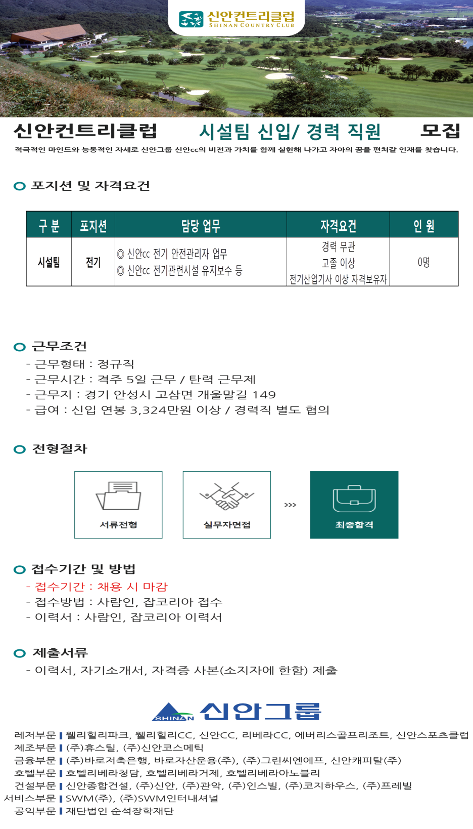 [신안컨트리클럽] 신안컨트리클럽 시설팀 신입/경력 직원 모집 - 사람인