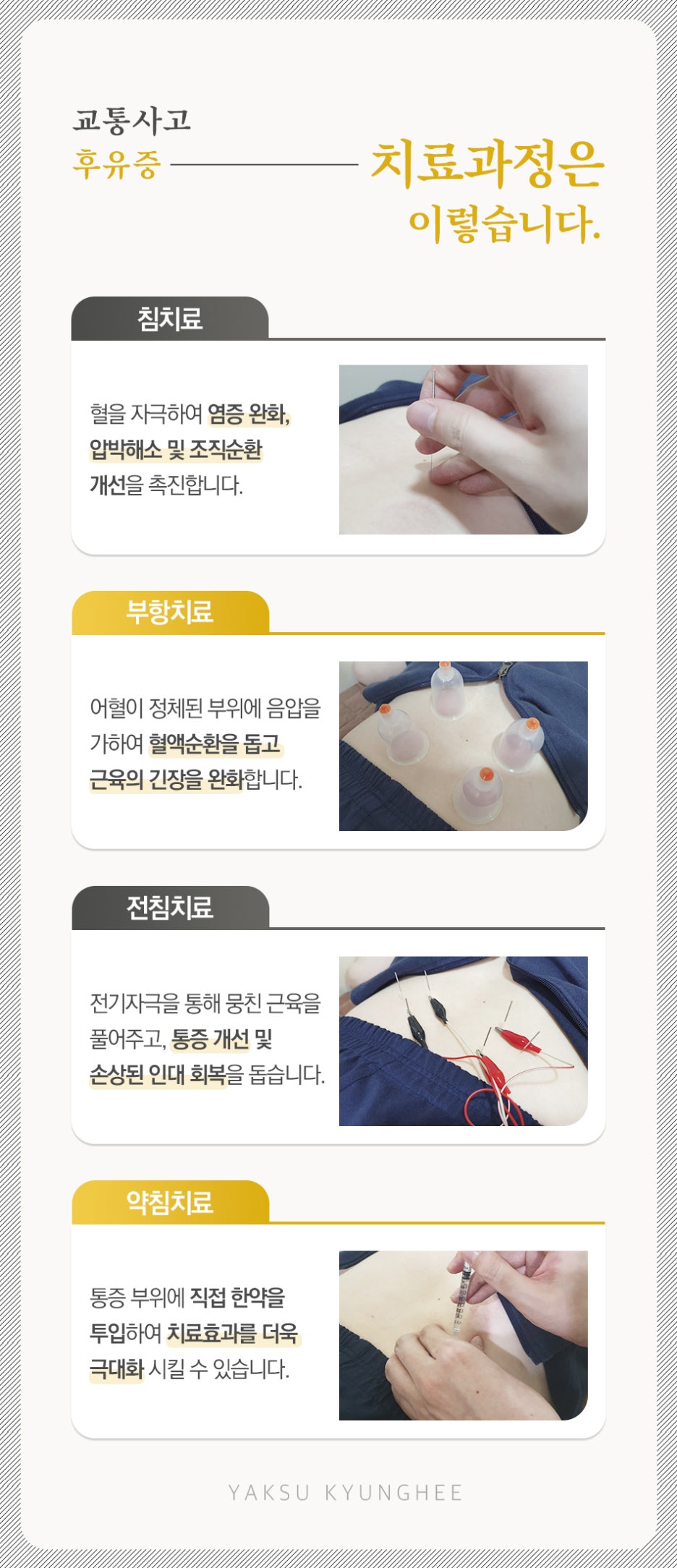 약수한의원 이미지