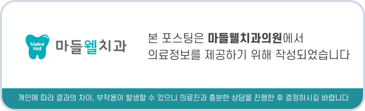 마들웰치과 이미지