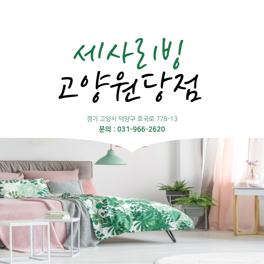 원당세탁 이미지