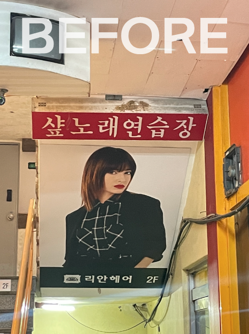 일등노래연습장 이미지