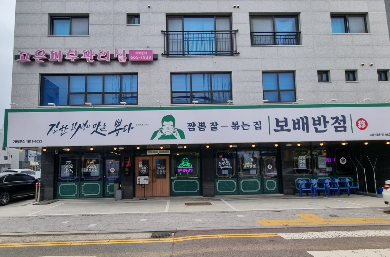 보배반점 예천점 이미지