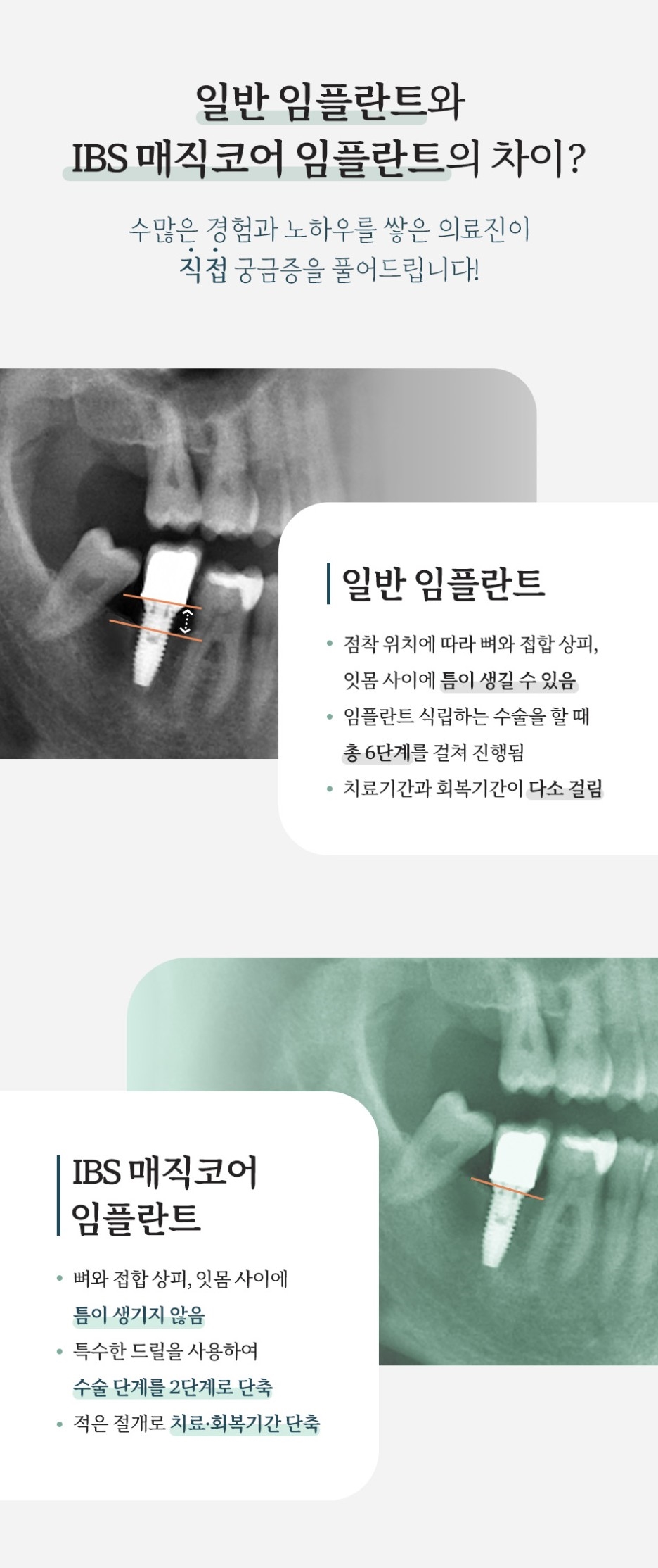 이노치과 이미지