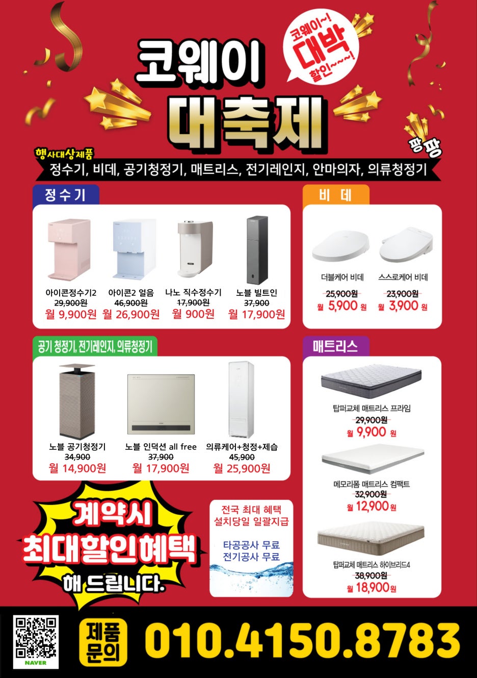 코웨이센터대리점 이미지