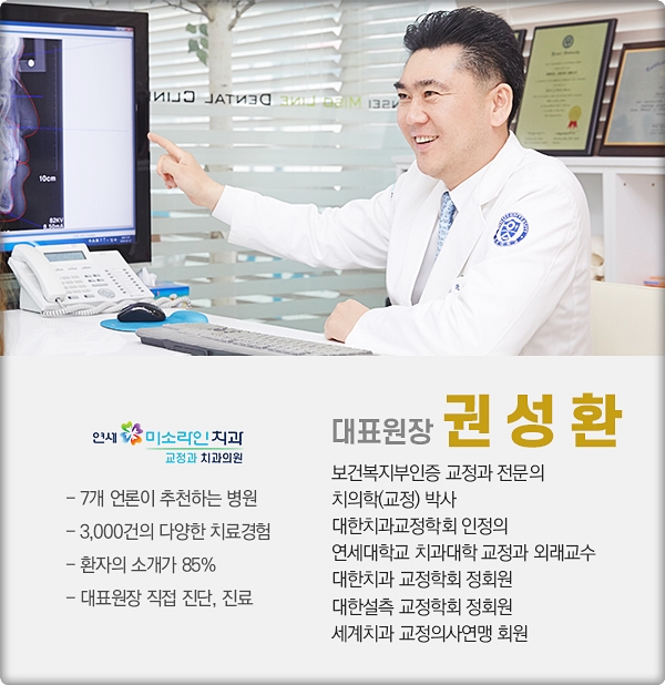 연세미소라인치과교정과치과의원 이미지